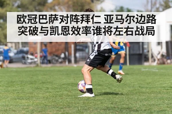 soccer winger dribbling down the flank